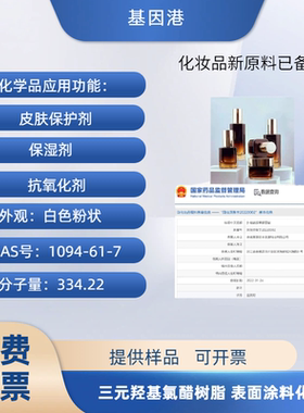 NMNβ-烟酰胺单核苷酸10g原料