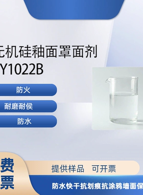 无机硅釉面亮面罩面剂水性XY1022B 防水快干抗划痕抗涂鸦墙面保护