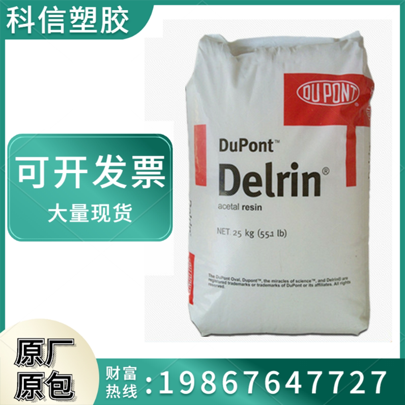 电动工具配件pom美国杜邦 390pm 注塑级 耐磨  通用级 聚甲醛塑料