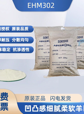 ehm302绒面皮革热膨胀微球发泡粉剂凹凸感细腻柔软羊巴粉