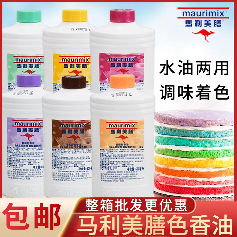 马利美膳色香油烘焙上色香芋色香油草莓巧克力香橙哈密瓜柠檬色素