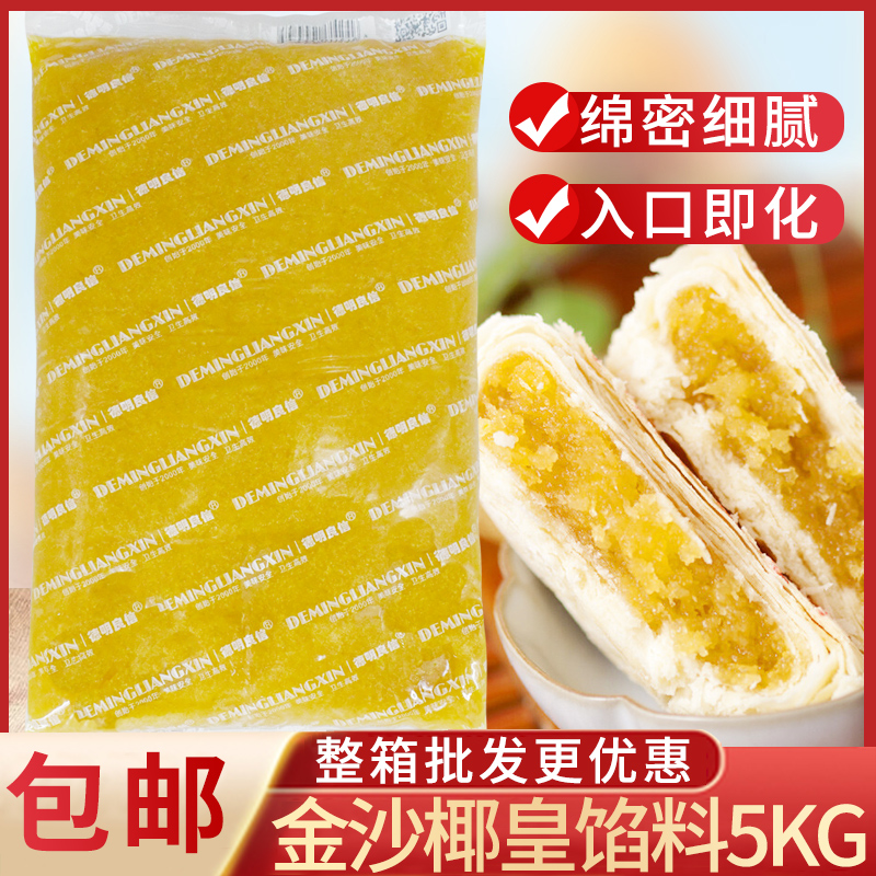 金沙椰皇馅中秋月饼蛋黄酥馅