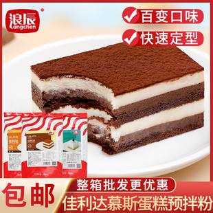 浪辰佳利达慕斯粉500g 浪辰提拉米苏慕斯粉 原味慕斯蛋糕原料粉