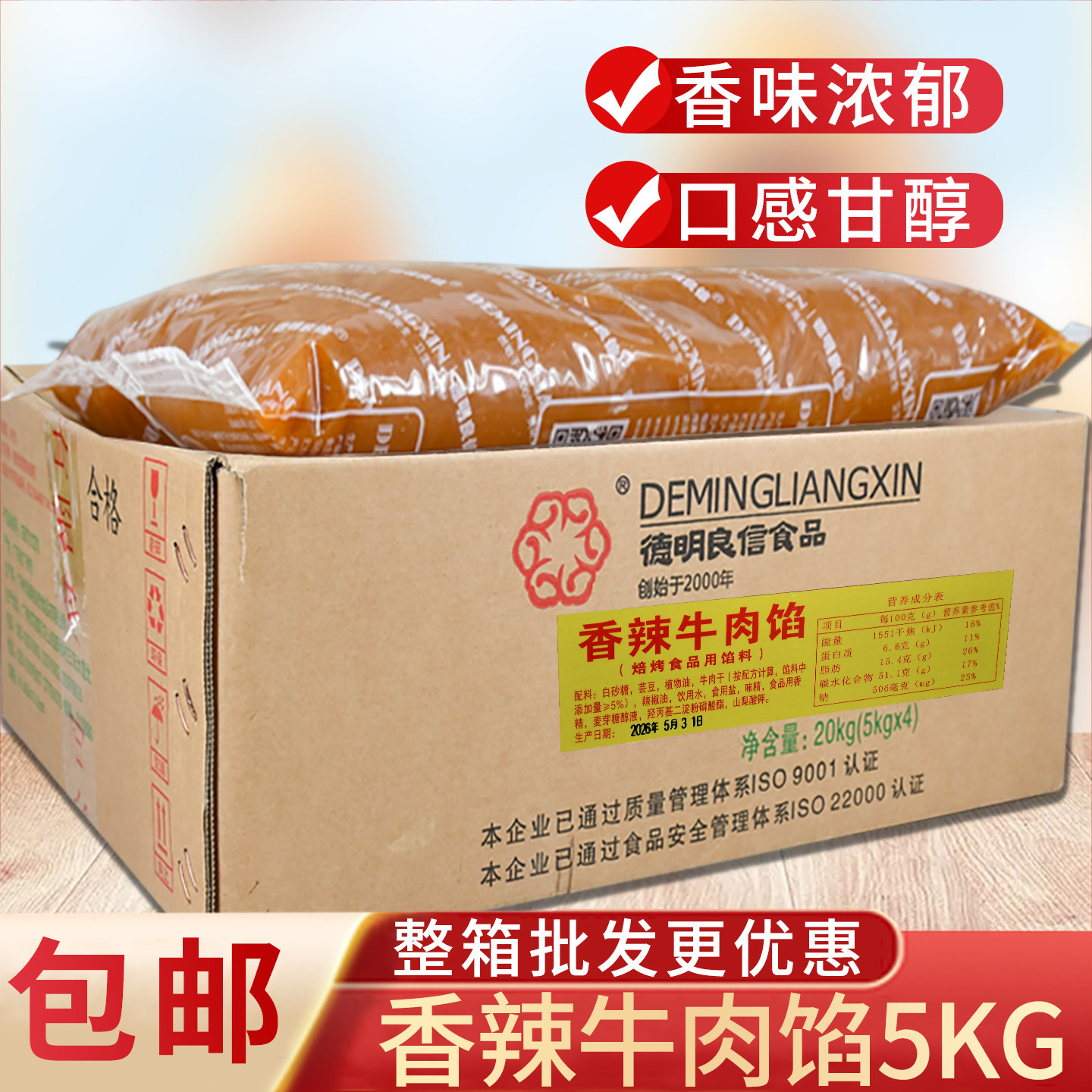 德明良信香辣牛肉5kg 广式中秋月饼蛋黄酥酥饼五仁馅糕点馅料
