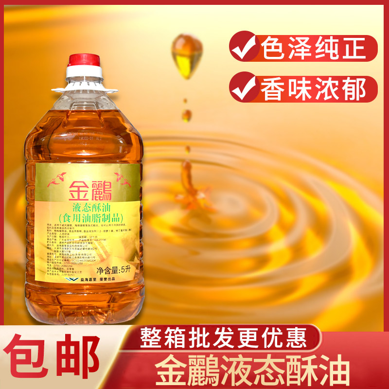 金鸝液态酥油5L装 人造黄油戚风蛋糕月饼饼皮蛋糕烘焙糕点用油