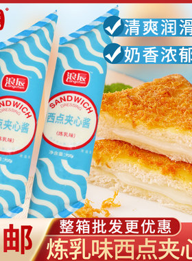 浪辰炼乳味西点夹心酱商用夹心酱