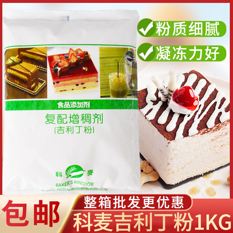 科麦吉利丁粉1KG 复配增稠剂 烘焙果冻布丁 慕斯蛋糕凝胶粉明胶粉图片