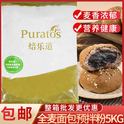 焙乐道全麦面包预拌粉烘焙杂粮粉