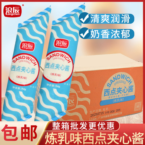 炼乳味西点夹心酱面包酱
