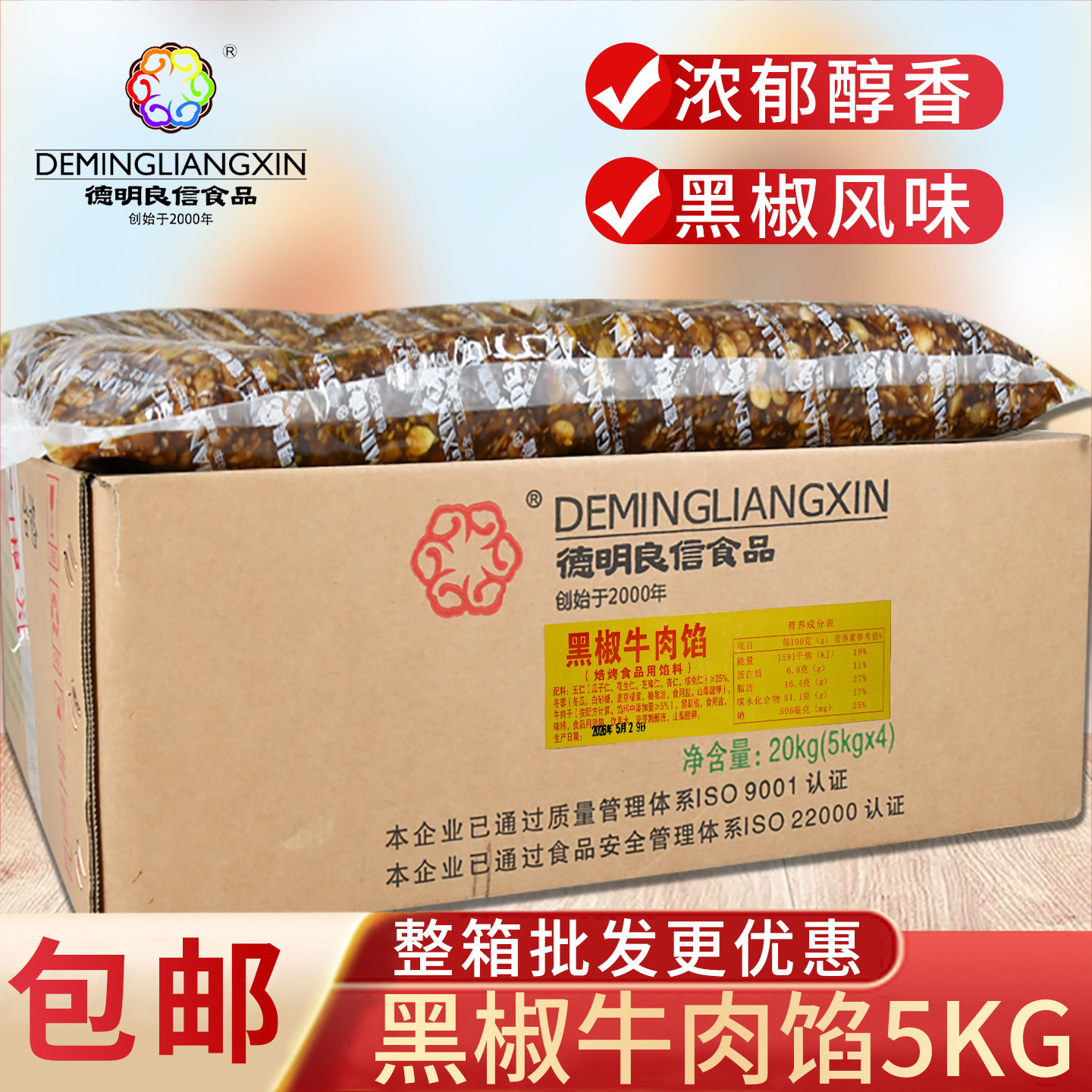 德明良信黑椒牛肉馅5kg 广式月饼馅香辣牛肉馅酥饼烘焙馅料