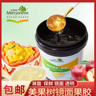 美果树镜面果胶 慕斯蛋糕西点装饰淋面 水果保鲜提亮透明光亮果胶