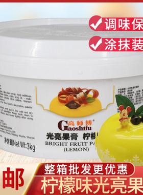 高师傅柠檬味光亮果膏调制果酱