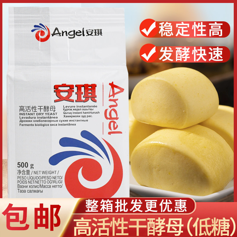 安琪高活性即发干酵母低糖 面包馒头包子面粉发酵粉500g包邮 商用