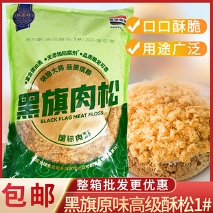 黑旗原味肉松原味脆肉松黑旗高级酥松肉松小贝寿司面包即食鸡肉松