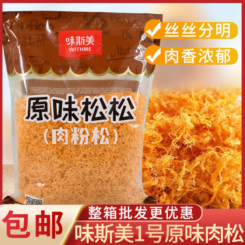 味斯斯美肉松原味辣味12号寿司蛋糕金丝肉粉松烘焙面包蛋黄酥月饼