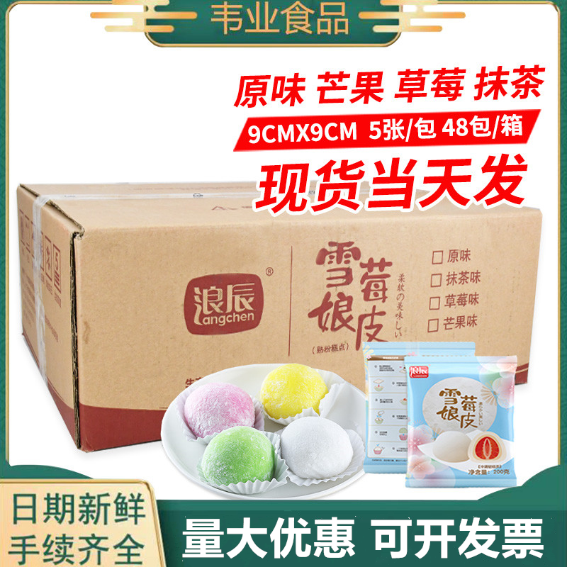 浪辰雪媚娘皮糯米糍半成品即食