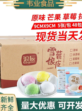浪辰雪媚娘皮糯米糍半成品即食