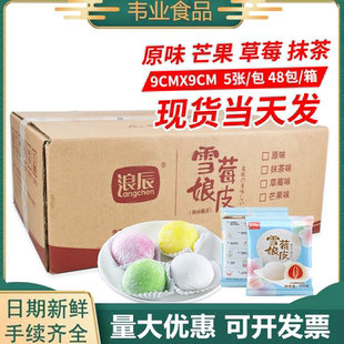 浪辰雪媚娘皮蛋黄酥Q心小贝班戟甜品制作原料半成品雪媚娘皮即食