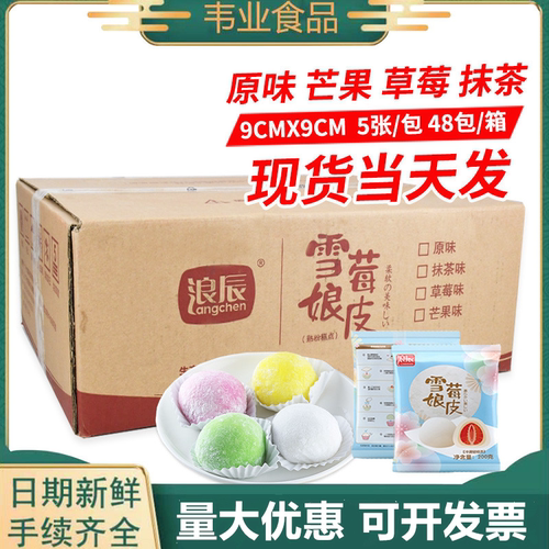 浪辰雪媚娘皮糯米糍半成品即食