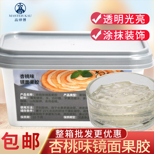 高师傅杏桃味镜面果胶透明光亮剂