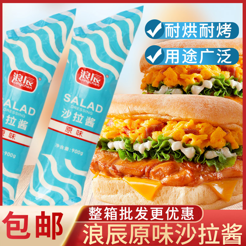 浪辰原味香甜烘焙型沙拉酱色拉酱寿司手抓饼三明治烘焙900g包邮