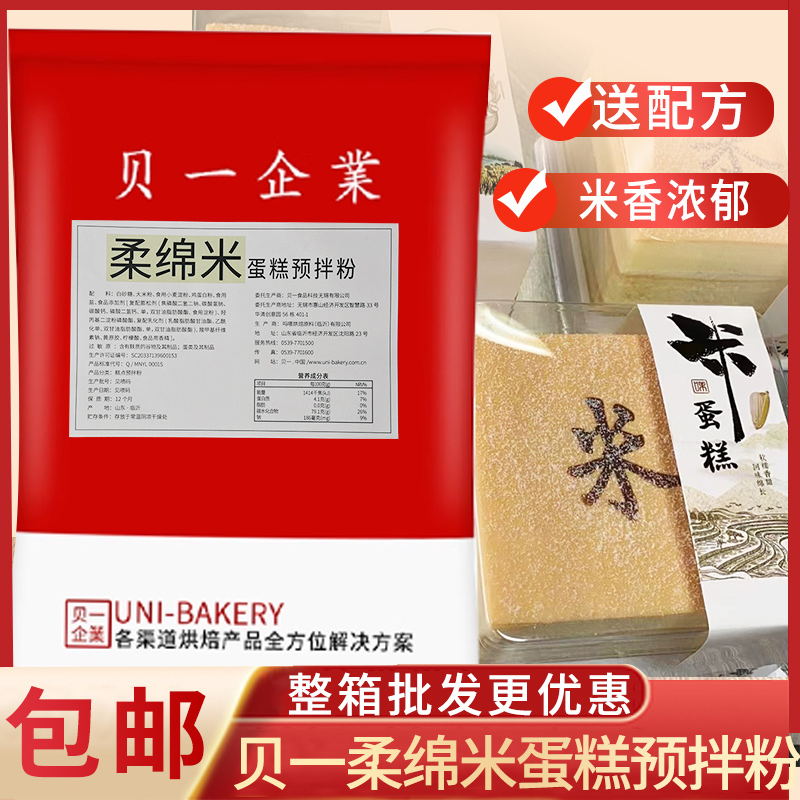 贝一柔绵米蛋糕预拌粉5Kg