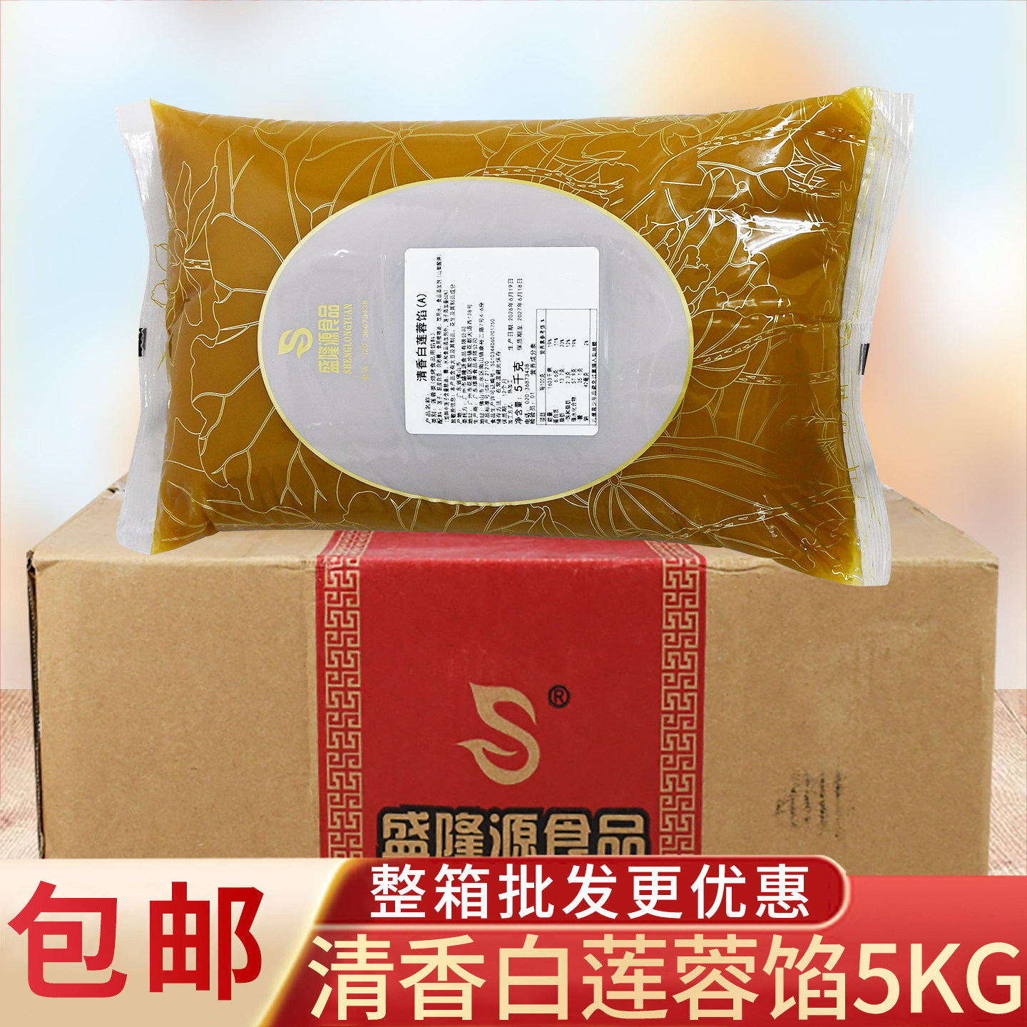 盛隆源清香白莲蓉馅料5kg 蛋黄酥馅糕点广式月饼烘焙馅料10斤装