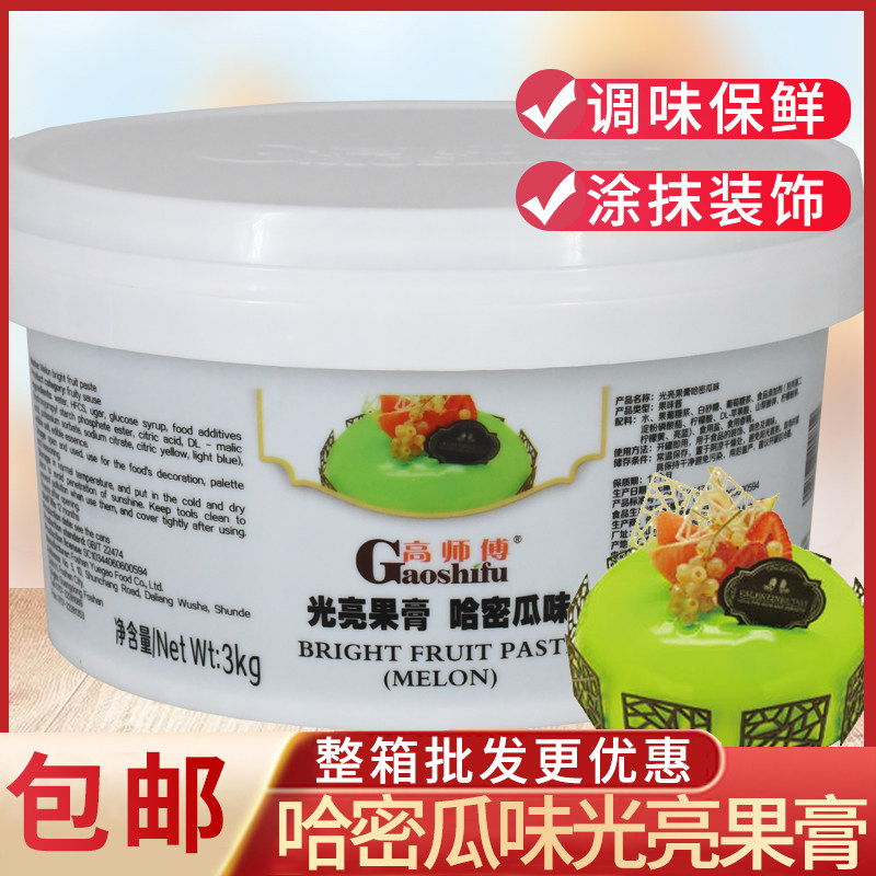高师傅哈密瓜味光亮果膏蛋糕面包涂抹装饰淋面字拉线果胶烘焙原料