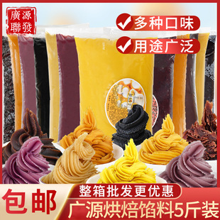 广源奶黄馅奶黄包馅料奶黄馅卡通包馅豆沙馅芝麻馅月饼蛋黄酥馅料