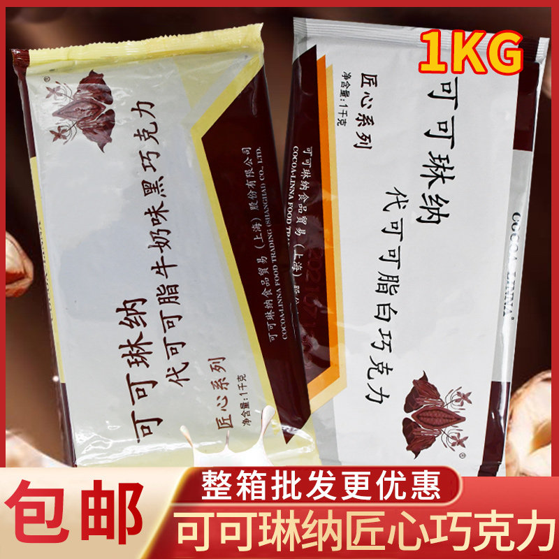 可可琳纳代脂巧克力铲花淋面巧克力砖块1KG DIY烘焙裱花巧克力