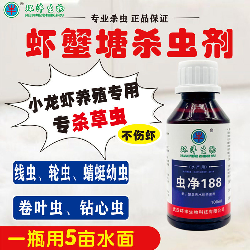 混杀小霸王虾蟹纤虫净小龙虾养殖车轮虫纤毛虫虾塘水产养殖专用药