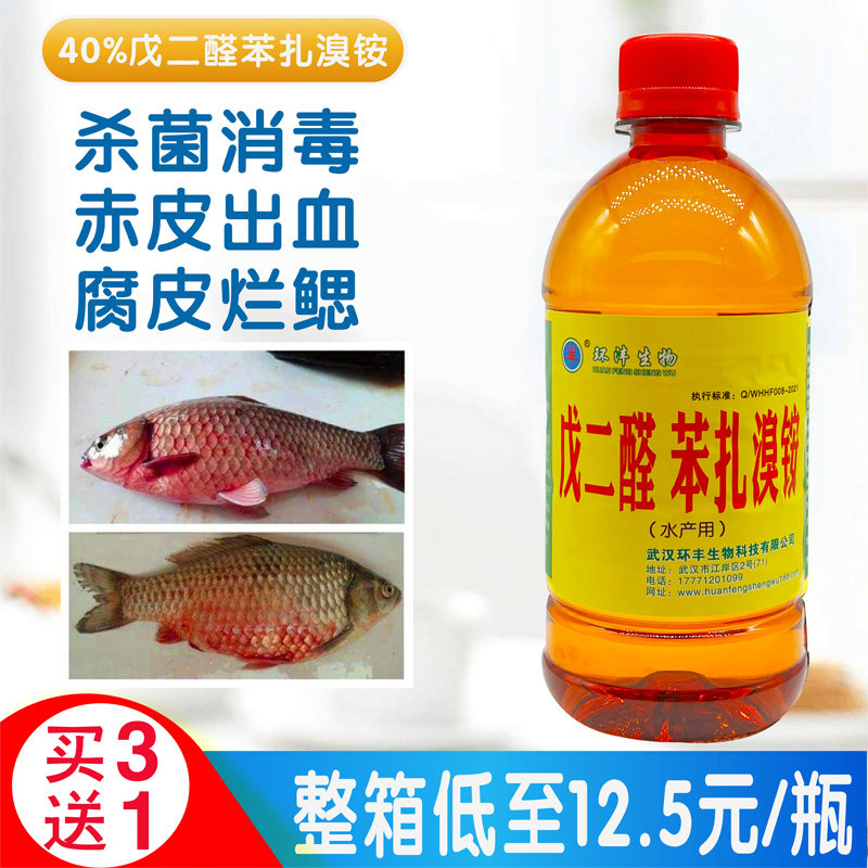 戊二醛苯扎溴铵鱼药水产养殖专用杀菌鱼塘专用出血烂鳃灵打印杀菌