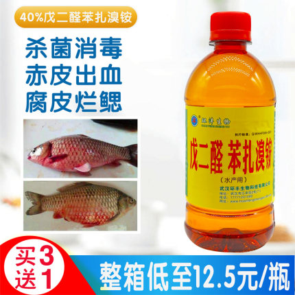 戊二醛苯扎溴铵鱼药水产养殖专用杀菌鱼塘专用出血烂鳃灵打印杀菌