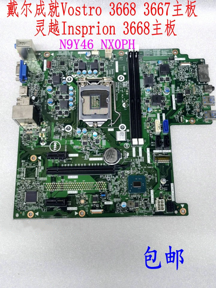 Dell 戴尔 Vostro 3668 3667 台式机主板 N9Y46 NX0PH 1151针