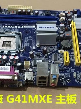 全新 富士康G41MXE主板 G31MX 方正 清华同方 长城 G41 DDR3集成
