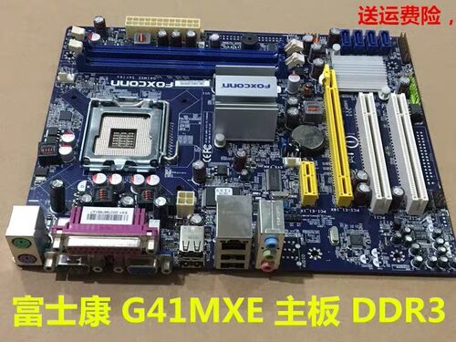全新富士康G41MXE主板G31MX