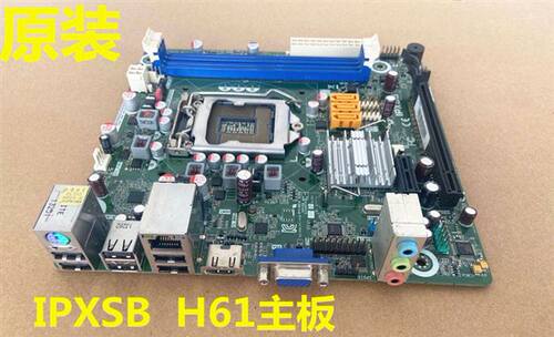 全新 清华同方 海尔 方正 IPXSB H61主板1155 DDR3 集显 全集成