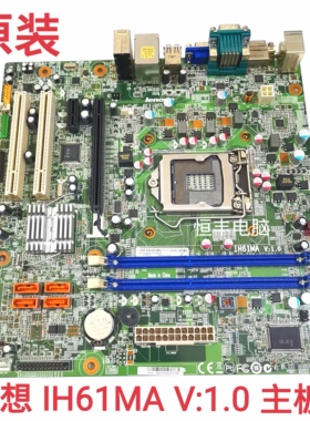 原装IH61MA V1.0 1155针H61主板启天M4360扬天T4900 W4060D 2090D