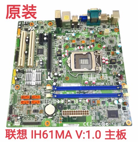 原装IH61MA V1.0 1155针H61主板启天M4360扬天T4900 W4060D 2090D