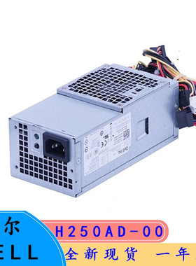 全新戴尔小机箱H250AD D250AD L250AD HU250AD-00 L250PS-01电源