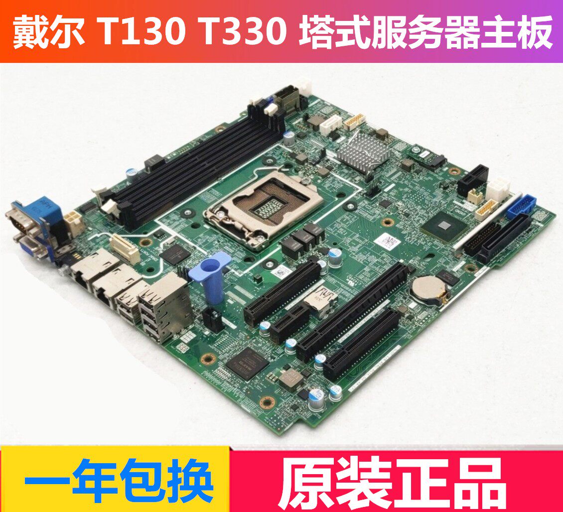 DELL/戴尔 T330 T130 塔式服务器 主板 0FGCC7 026G78 R31TT1