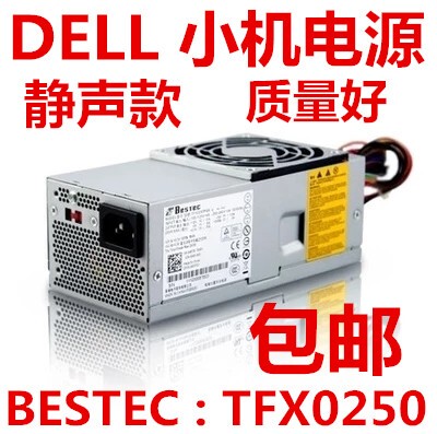 全新戴尔小机箱电源TFX长条台式机主机 bestec TFX0250AWWA P5W