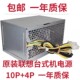 23PP PCE028 HK280 H110 PCE027 联想10针电源原装 2181