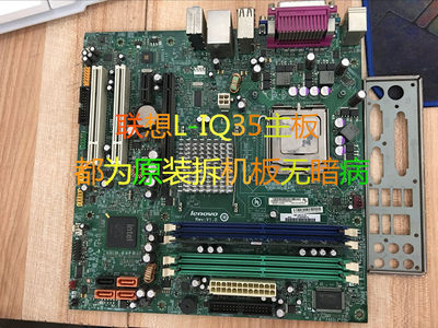全新 联想Q35 L-IQ35主板 开天M8050 M6900支持酷睿四核11009759