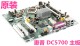 Q963主板 404794 全新 dc5700 001 404166 惠普HP