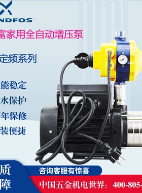 《格兰富专卖》丹麦格兰富稳压别墅水泵CM3-5PC家用自动增压泵