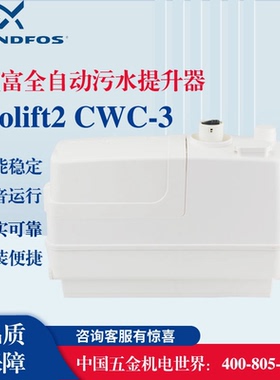 丹麦格兰富水泵污水提升器SOLOLIFT二代CWC-3家用污水提升泵原装