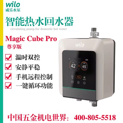德国威乐回水器家用热水循环泵Magic Cube尊享版智能回水泵水魔方