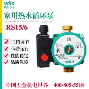 8新款 德国威乐水泵RS15 6家用热水循环泵地暖空调暖气循环泵RS25