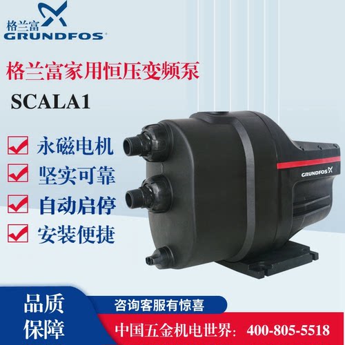 格兰富水泵家用全自动自吸增压泵